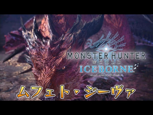 モンハン　ムフェトジーヴァ　アルバトリオン Amazon.co.jp: モンスターハンター アルバトリオン