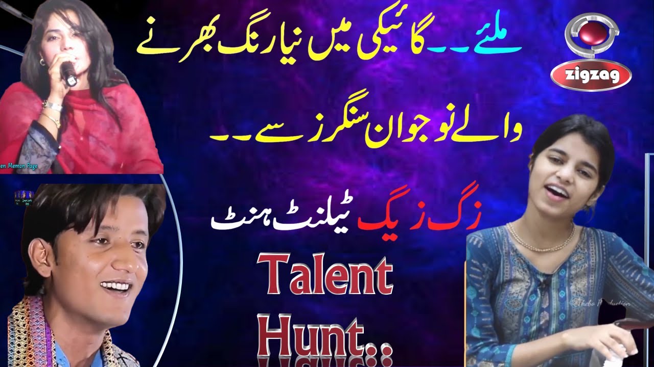 Young Singers giving new color to singing| Talent Hunt| zigzag news