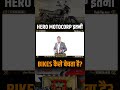 Hero MotoCorp इतनी Bikes कैसे बेचता है? | Dr Vivek Bindra