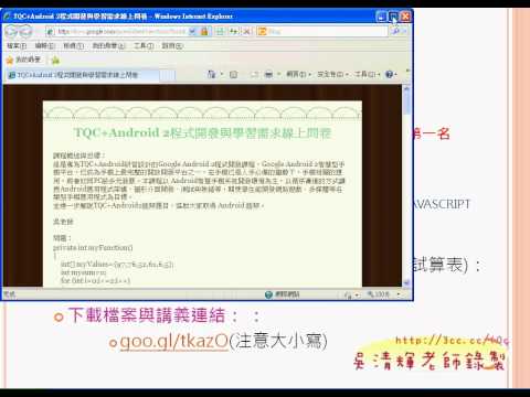 01 Android APP研習開頭簡報嶺東資科Android研習 吳老師提供5