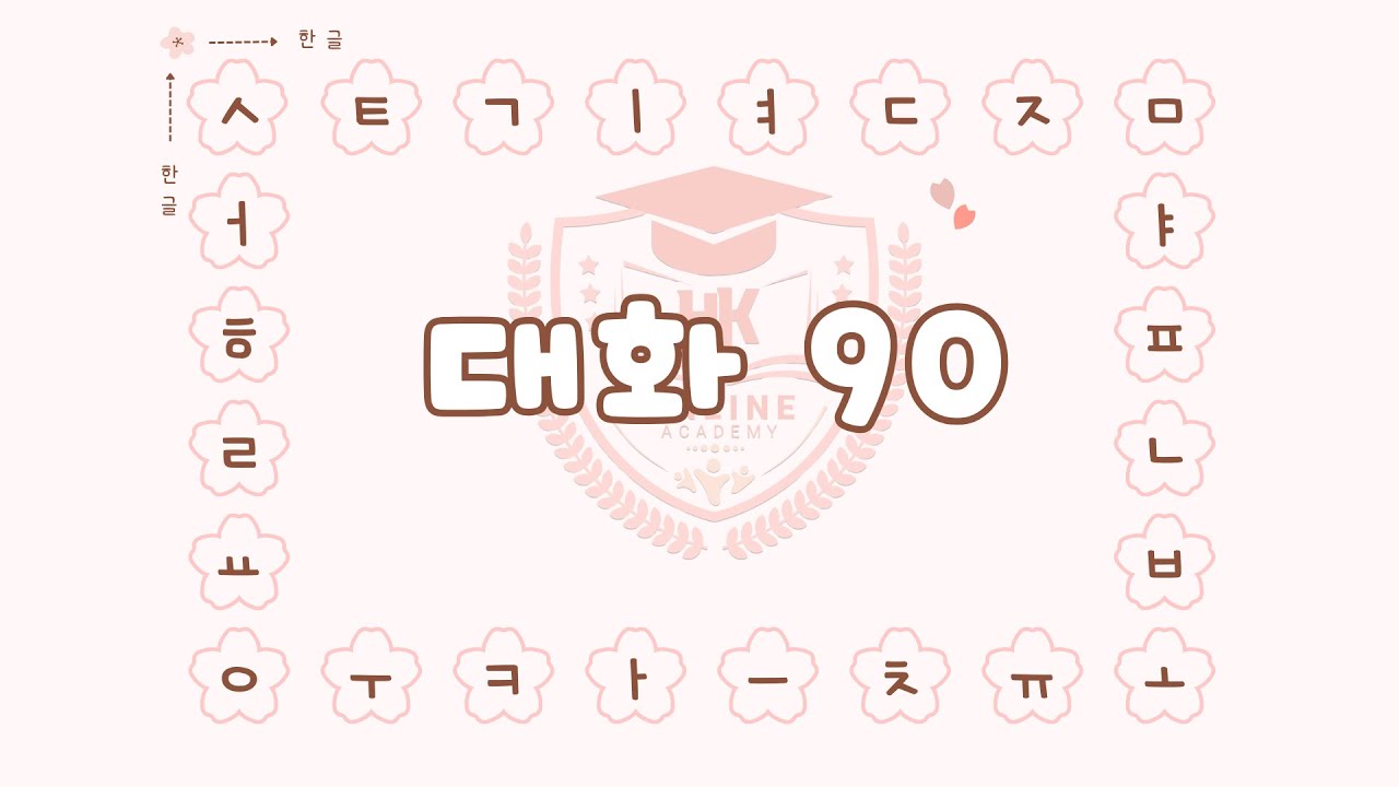 Korean Conversation Practice 90 | Eps Topik