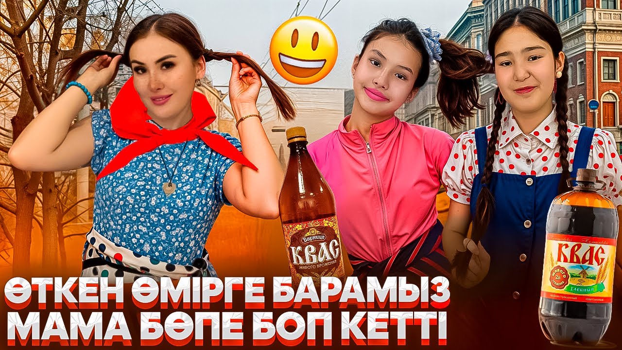 МАМАНЫҢ ӨТКЕН ӨМІРІН БІЛДІК🤯😈МАМА КІШКЕНТАЙ КЕЗІНЕ АЙНАЛДЫ🤦‍♀️😭#trend