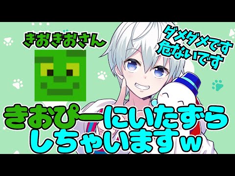 ✂おらふくんが新しい呼び方できおきおさんにいたずらしちゃいますｗ【ドズル社切り抜き】【マイクラ】【アツクラ】