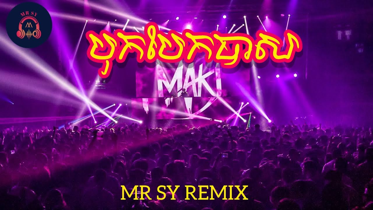 បុកបែកបាស 🎉 បទក្លឹប - Break Remix Club , popular song remix - YouTube