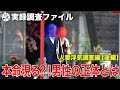 【人妻浮気調査】魔性の女の浮気を暴く女探偵 本命現る?!男性の正体とは 後編 【探偵 実録調査ファイル】