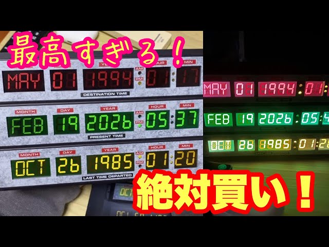 学研☆バックトゥザフューチャーのタイムサーキット】絶対に買い！！今