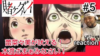 賭ケグルイ 同時視聴