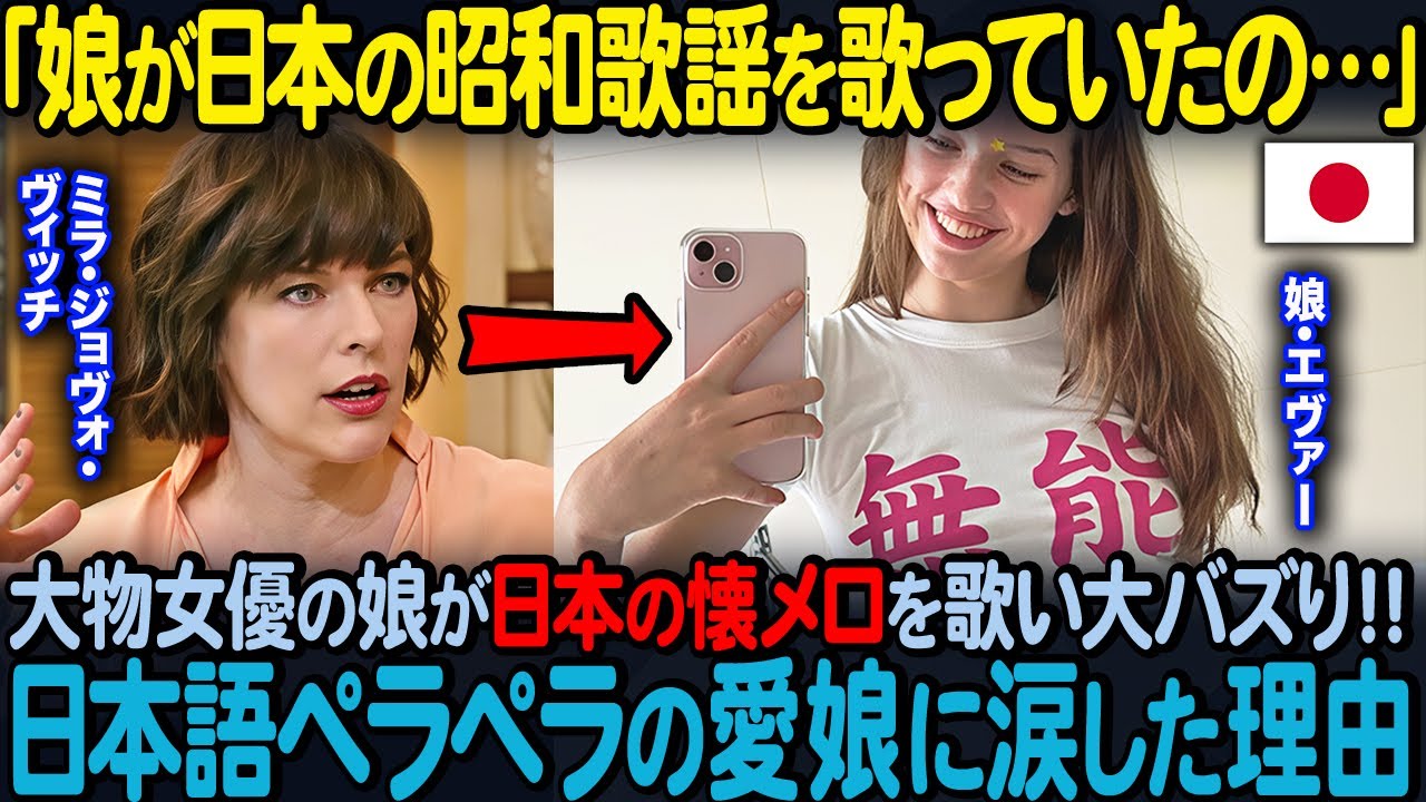 ミラ ジョヴォヴィッチ 親日
