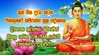 Seth Pirith          Rathana Suthraya 7 Warak