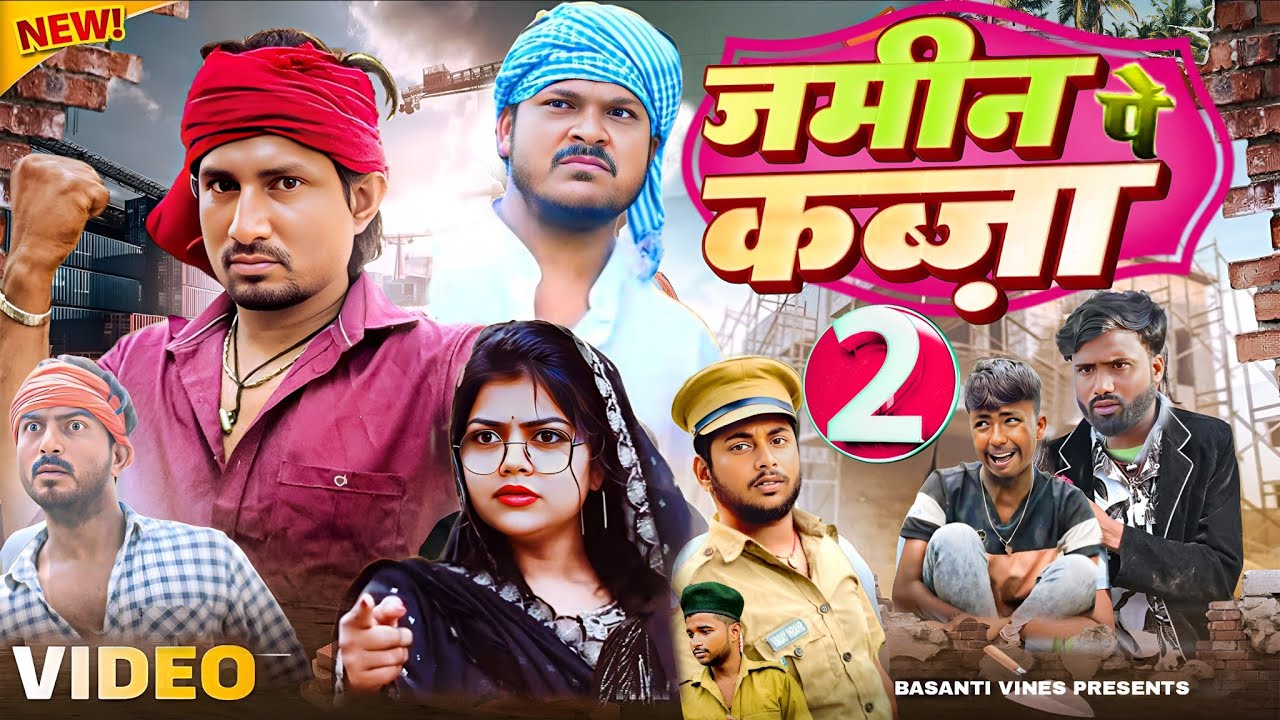 Jameen Pe Kabjaa 2 | जमीन पे कब्जा 2 | Mani Meraj Comedy | Basanti Vines | @ManiMerajVines