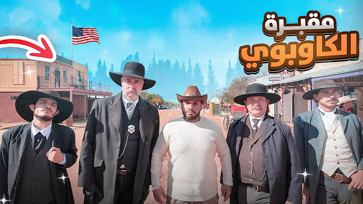 هذا اللي تشوفه في مقبرة الكاوبوي الأمريكي 🇺🇸!