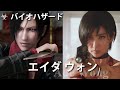 映画 バイオハザード 【エイダ・ウォン】 シーン集 (Resident Evil : Ada Wong)