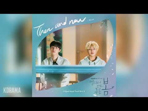 허스키(HUSKI) - Then & Now (멀리서 보면 푸른 봄 OST) At a Distance, Spring is Green OST Part 4