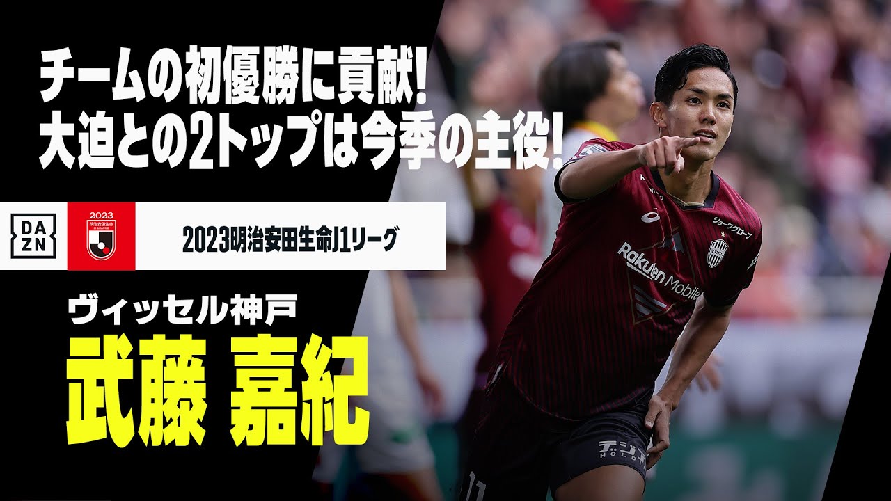 VISSSEL KOBE背番号11 武藤嘉紀 本日のみ特別価格 VISSSEL KOBE背番号11 武藤嘉紀 本日のみ特別価格 ヴィッセル神戸