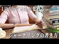 1日3分で人生が変わるジャーナリングを書く習慣の身に付け方と書き方
