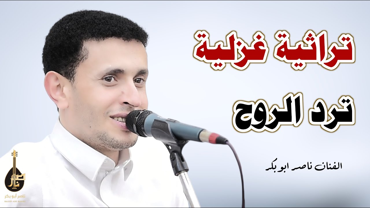  كتابك يا حبيب || الفنان ناصر ابوبكر || Nasser Abubakr