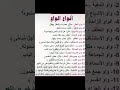 أنواع الواو