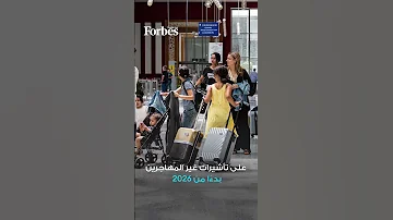 أميركا تشدد شروط التأشيرات بكفالة 15 ألف دولار 