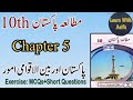 10Th Class Pakistan Studies New Book 2026 || Chapter 5 || Exercise || pakistan studies class 10