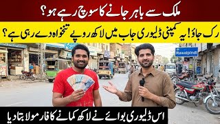 Delivery Jobs in Pakistan 🇵🇰 2026 | 1 Lakh Se Ziada Kamai Kaise Karein? #advice #easy #earrings