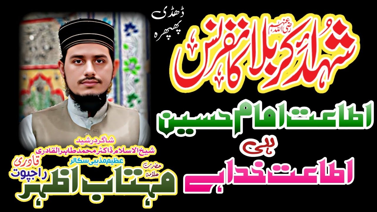 Ita,at e Hussain hi Ita,at e Khuda he|Allama Mehtab Azhar Rajpoot Qadri ...