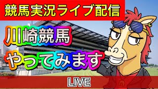 川崎競馬やります！