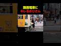 路面電車にキレるおじさん#すごい #電車 #shorts
