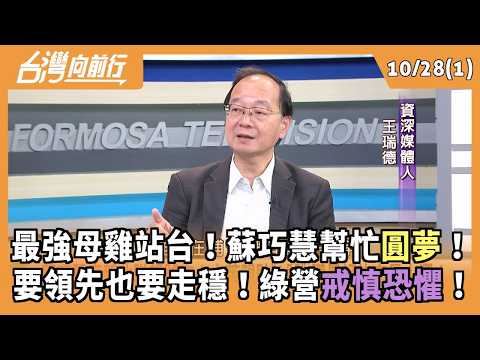 The Strongest Campaign Surrogate Takes the Stage! Su Tsao-hui Helps Make Dreams Come True! Mainta...