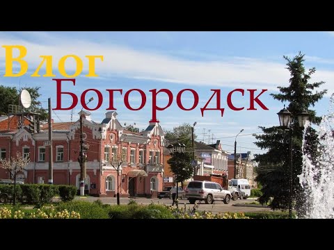 DL Влог - город Богородск