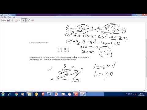 8 კლასის გამოცდისთვის მოსამზადებლად