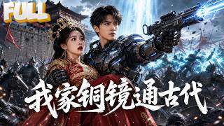 【完结】大学生被大唐女帝选中绑定拼软饭系统，特勤处全力支援！外骨骼装甲救驾杂交水稻解粮荒，现代科技武装唐军横扫草原！ screenshot 2