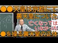 【宇野正美】〇〇天皇は亡くなっておらず、京都にて裏天皇についた。安倍総理の母親は…
