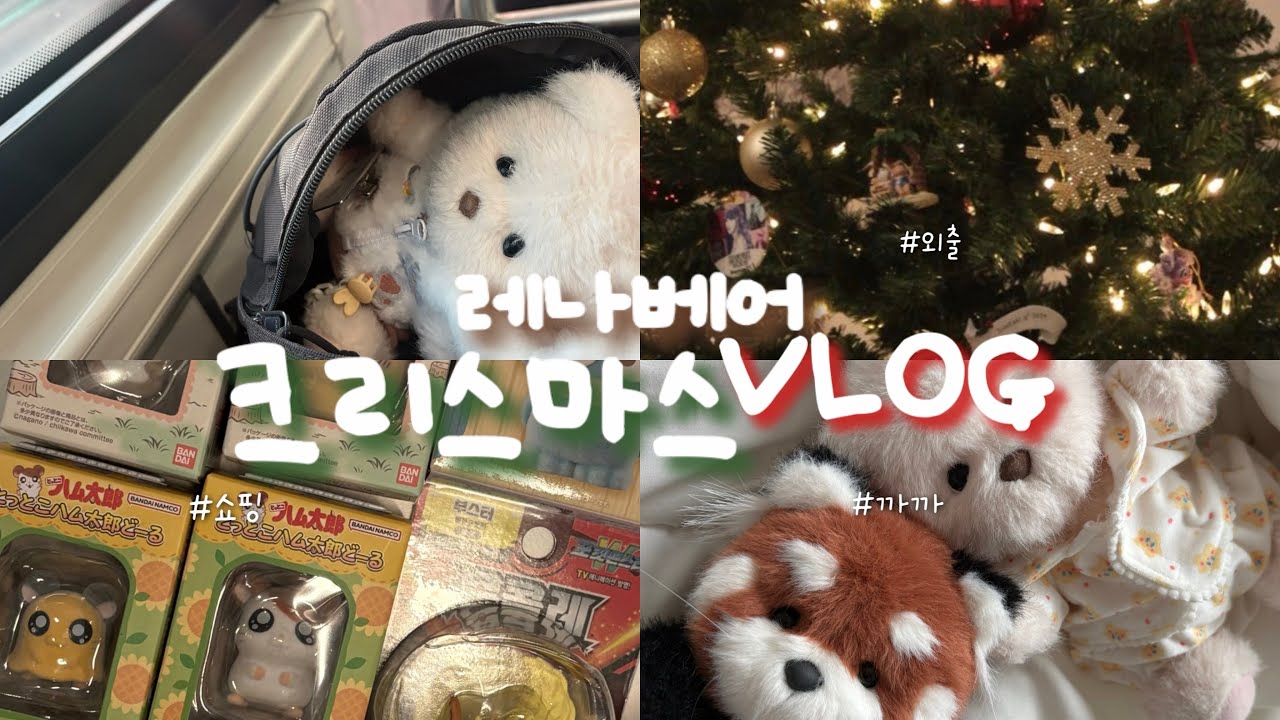 Рождественский видеоблог Лены Беар | Рождество | Прогулки | Повседневная жизнь | Сказки про плюше...