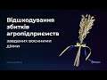 ЮК &quot;АРМАДА&quot; - Відшкодування збитків агропідприємств, завданих воєнними діями як отримати компенсацію