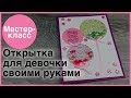 Детская открытка своими руками. Мастер-классы на Подарки.ру