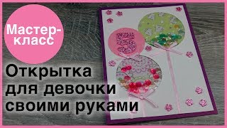 Детская открытка своими руками. Мастер-классы на Подарки.ру