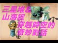 山海經與三星堆*穿越時空的奇妙對話*