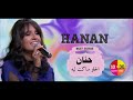 الفنانه حنان الحلو ساكت ليه 