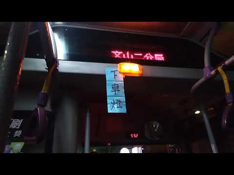 欣欣客運 671路線 下車燈 309-FR