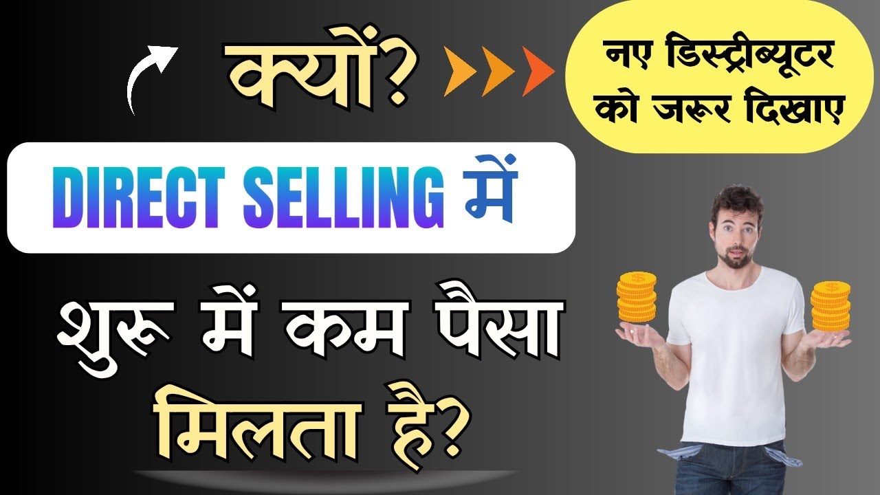 क्यों 😟 Direct Selling में शुरू में कम पैसा मिलता है 🤑 | Why low income in network marketing