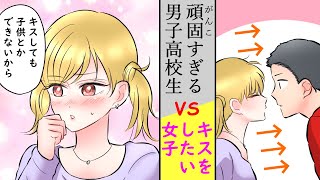 【漫画】キスしないと出られない部屋。ギャル系女子「さっさと覚悟決めろ」マジメ系男子「言語道断！」