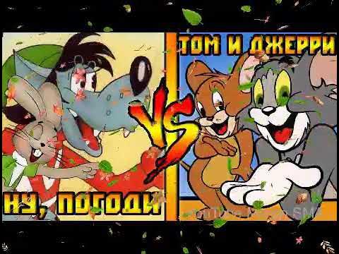 Ну, погоди! 44 серия. Ну, Том и Джерри, погодите! - YouTube