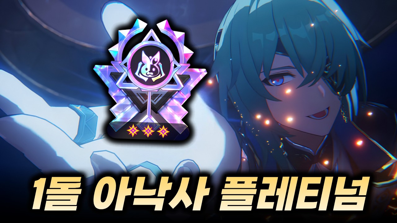 이상 낙원에서도 끝나지 않는 아낙사의 매직트릭ㅋㅋㅋㅋ (1돌 아낙사 이상 중재 플레티넘)