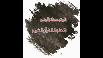 تكريم المتفوقات في مادة القرآن الكريم