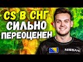 CEH9 О ХЕЙТЕ СТАРИКСА И БАНЕ ЧИТЕРОВ / О СЛОВАХ  NIKO ПО ПОВОДУ СНГ КОМАНД