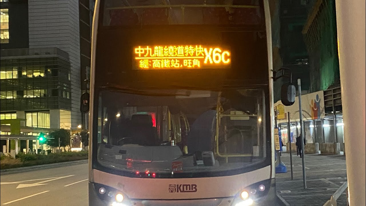 高鐵特快！KMB 九巴 X6C (兒童醫院 ➔ 美孚）取道中九龍繞道、連翔道、佐敦道［啟隧轉車站 – 宏展街 ➔ 九龍中央郵政局］原速行車片段