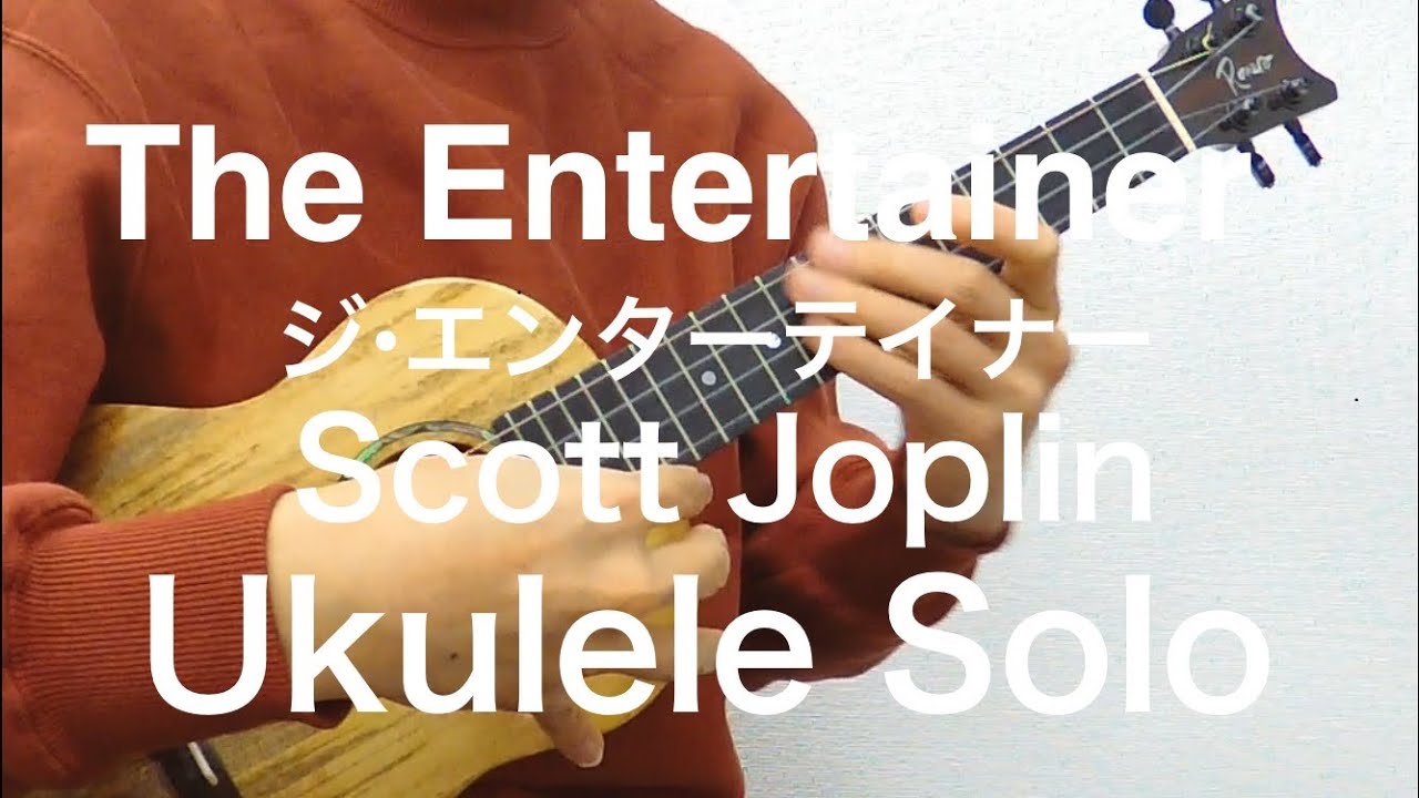 The Entertainer(ジ•エンターテイナー)Scott Joplin /Ukulele Solo YouTube