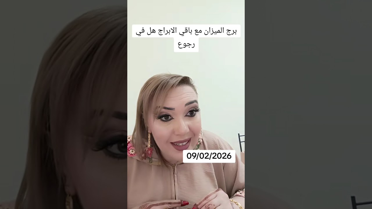 برج الميزان مع باقي الابراج هل في رجوع او لا 