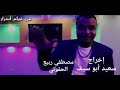 اغنيه الحقوني من فلم اسرار المجزر 