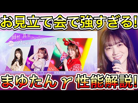 [乃木フラ] まゆたんγに復刻ゆりちゃん登場！まゆたんお見立て会で強すぎる！